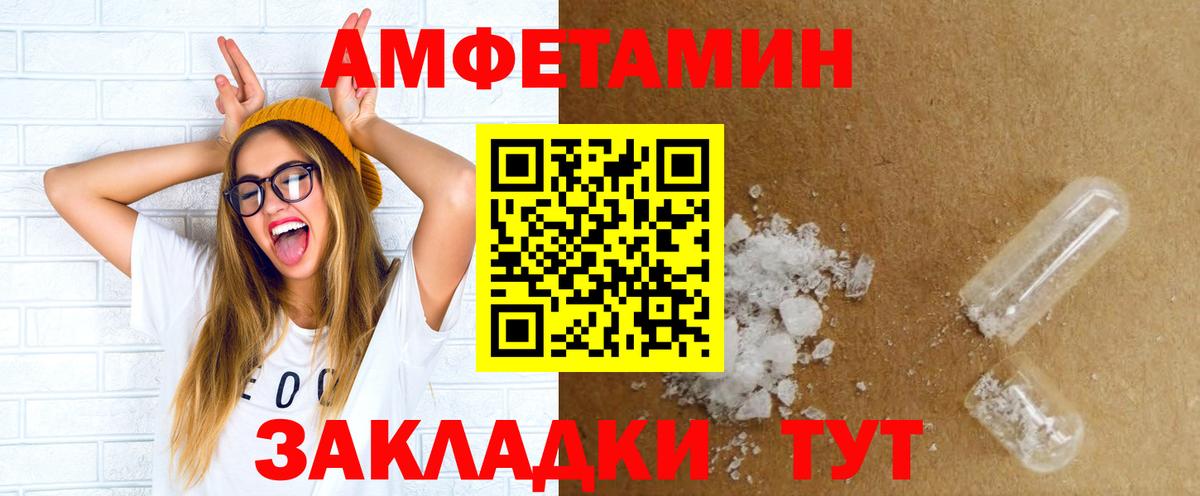 Amphetamine Premium  АМФ  Калач-на-Дону  Вход с VPN 
