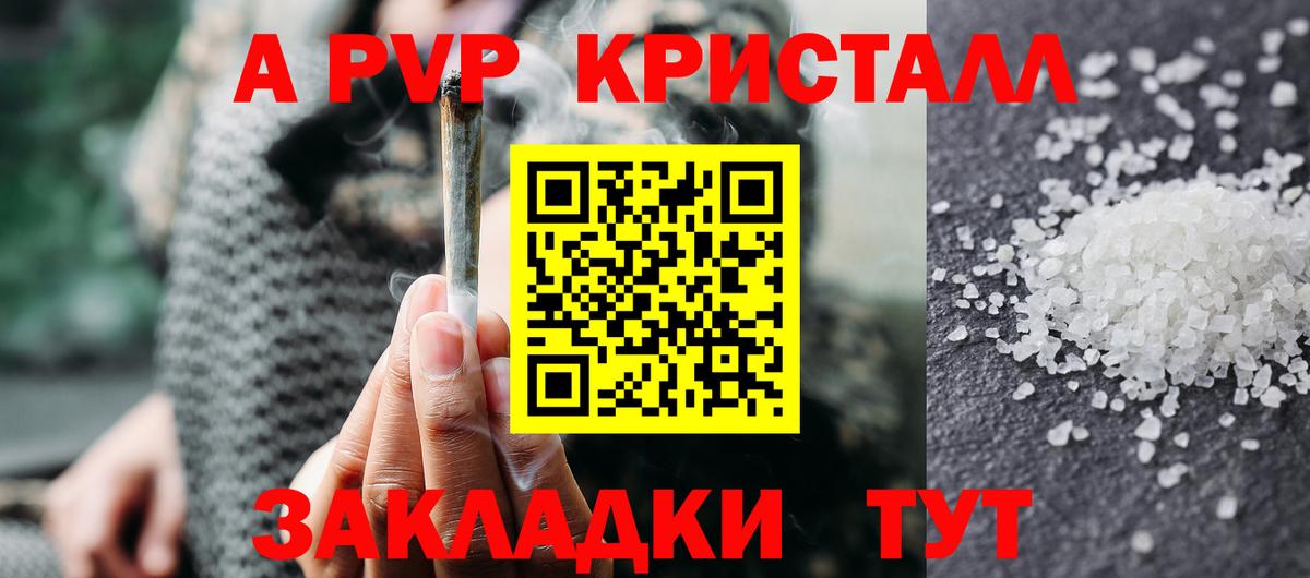 A-PVP кристаллы  Вход с VPN  APVP VHQ  Калач-на-Дону  Alfa_PVP СК 
