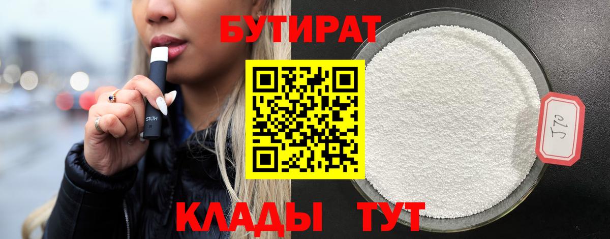 БУТИРАТ оксибутират Калач-на-Дону