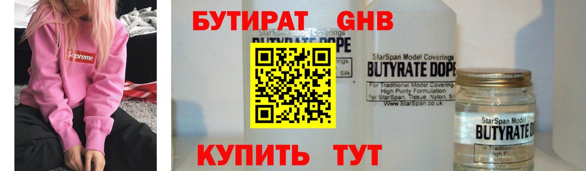 Калач-на-Дону  Бутират  Вход с VPN  БУТИРАТ оксана 