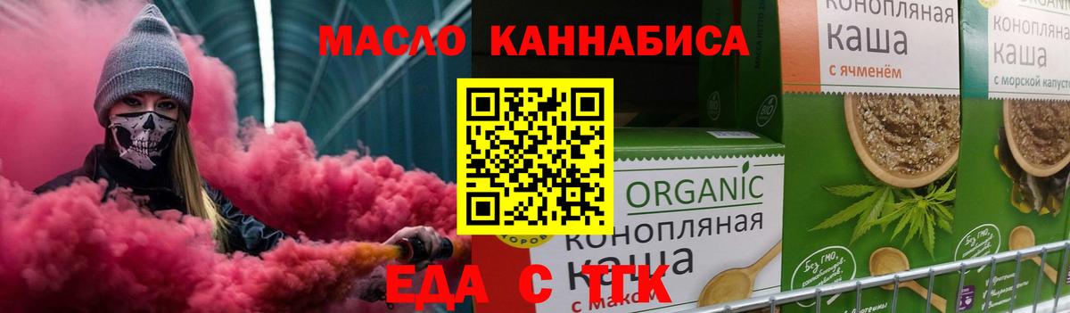 Еда ТГК марихуана  Вход с VPN  Калач-на-Дону 