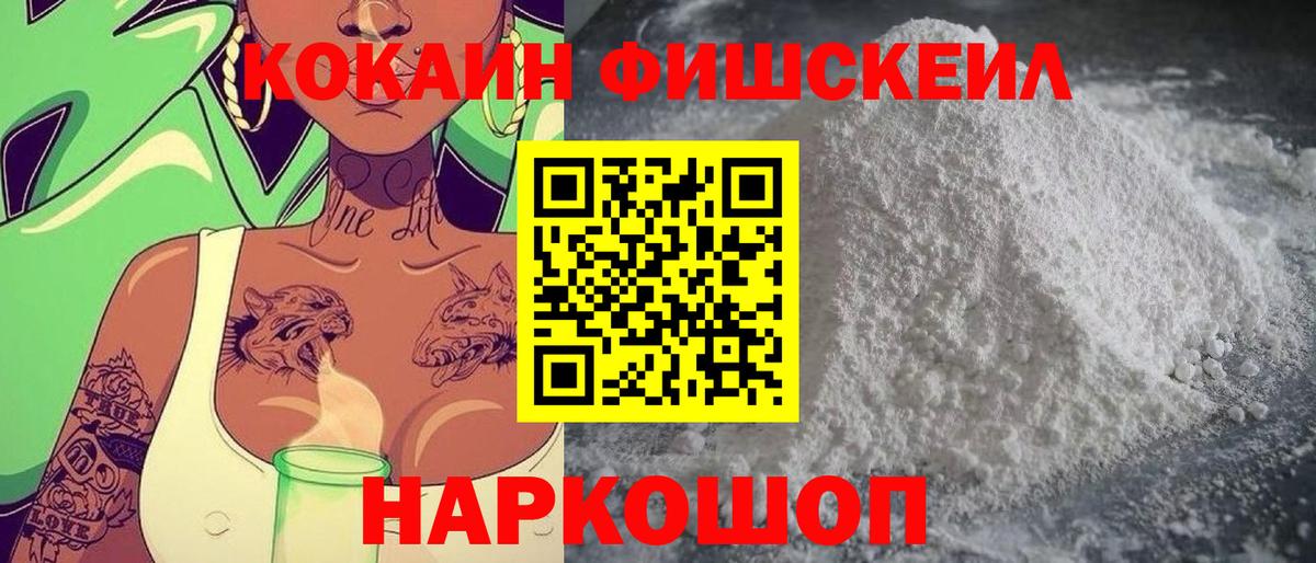 COCAIN Fish Scale Калач-на-Дону