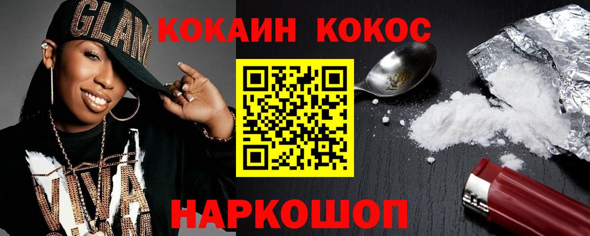 Калач-на-Дону  где можно купить   Вход с VPN  COCAIN Перу  КОКАИН Fish Scale 