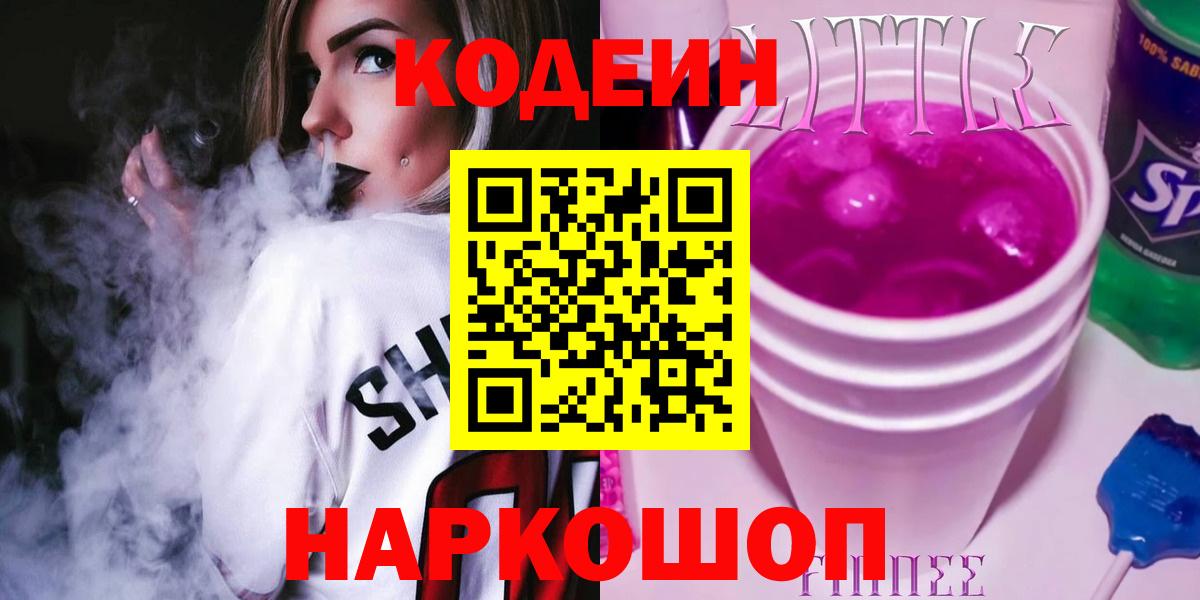 Калач-на-Дону  Кодеин напиток Lean (лин)  Кодеин напиток Lean (лин)  Вход с VPN 