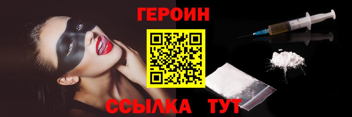ГЕРОИН Афган Калач-на-Дону
