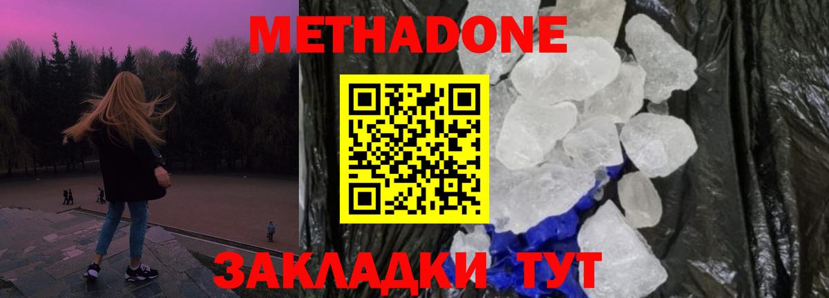 МЕТАДОН VHQ  Вход с VPN  Калач-на-Дону 