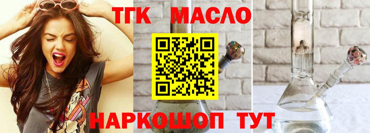 ТГК жижа  Вход с VPN  Дистиллят ТГК концентрат  Калач-на-Дону 